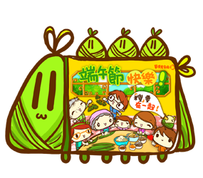 端午節