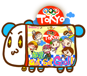 東京奧運
