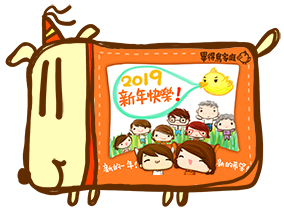 新年快樂