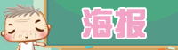 海报