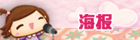 海报