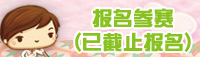 报名参赛