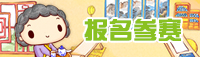 报名参赛