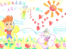 小學組愛的問候